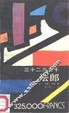 三十二万五千法郎 封面