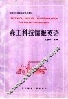 森工科技情报英语 封面