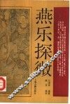 燕乐探微 电子书封面