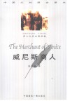 威尼斯商人  中英文对照全译本 封面