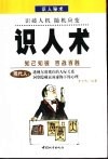 识人术 封面