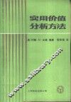 实用价值分析方法 封面