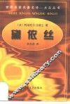 黛依丝 封面