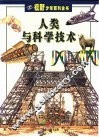 人类与科学技术 电子书封面