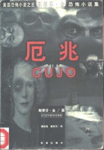 厄兆 封面