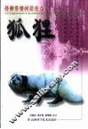 狐狸 封面
