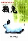 獭兔 封面