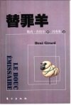 替罪羊 封面