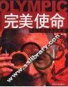 完美使命  萨马兰奇与奥运改革 封面