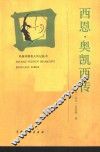 西恩·奥凯西传 电子书封面