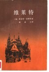 维莱特 电子书封面