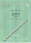 温病学 封面