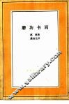 磨坊书简 封面