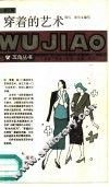 穿着的艺术 电子书封面