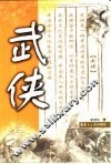 武侠 封面
