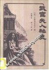 武官夫人秘史 封面