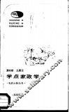学点家政学 封面