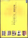 现代围墙·大门设计实录  图集 封面
