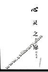 心灵之扉  张道一论艺术 封面