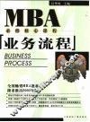 业务流程  2002年版 封面