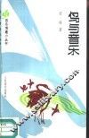 鸟与音乐 封面