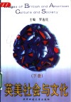 英美社会与文化  下 封面