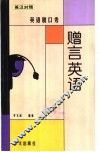赠言英语  英汉对照 封面