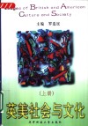 英美社会与文化  上 封面