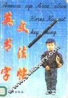 英文书法字帖 封面