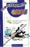电脑英语 封面