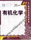 有机化学 封面