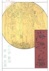 造园八讲 封面