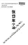 张岱年学述 电子书封面