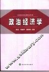 政治经济学 封面
