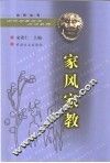 家风家教 封面