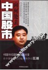 中国股市向何处去 封面