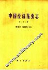 中国经济昆虫志  第32册  鳞翅目  夜蛾科  4 封面
