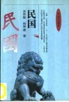 中国小通史  民国 封面