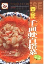 渔村大鱼头  千面虾百搭菜  中英对照 封面