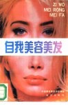 自我美容美发 电子书封面