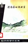 沧海桑田话北京