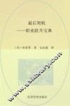 最后契机  职业跃升宝典 电子书封面