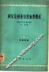 阿尔及利亚自然地理概述 封面