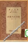 欧洲近代戏剧 封面