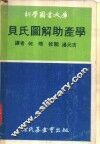 贝氏图解助产学 封面