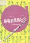 《3》歌唱发声与吐字 封面