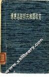 德意志联邦共和国政党 封面