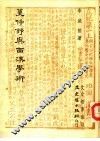 董仲舒与西汉学术 电子书封面