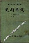 俄罗斯史 封面