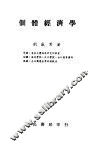 个体经济学 封面